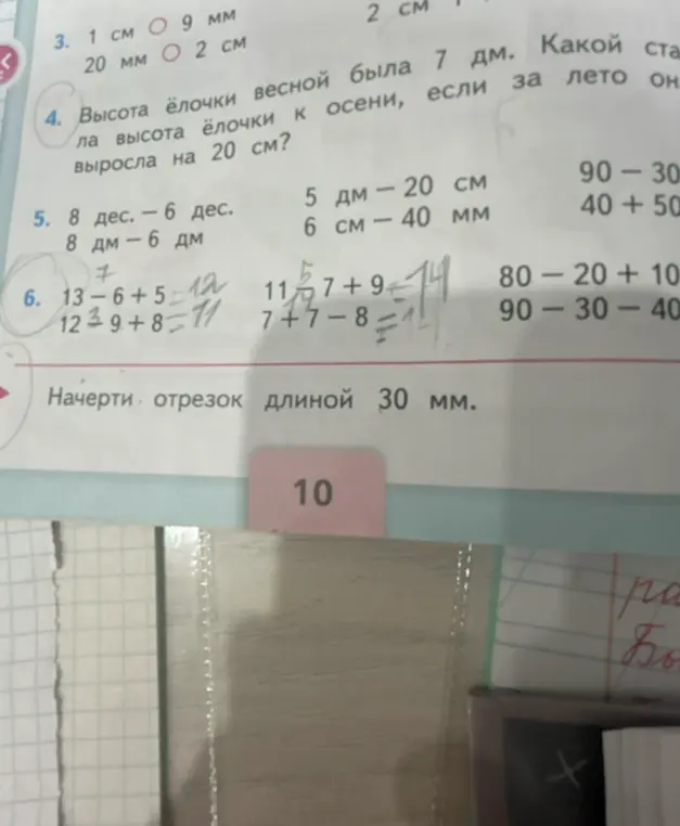 Реши примеры и задачи с единицами измерения