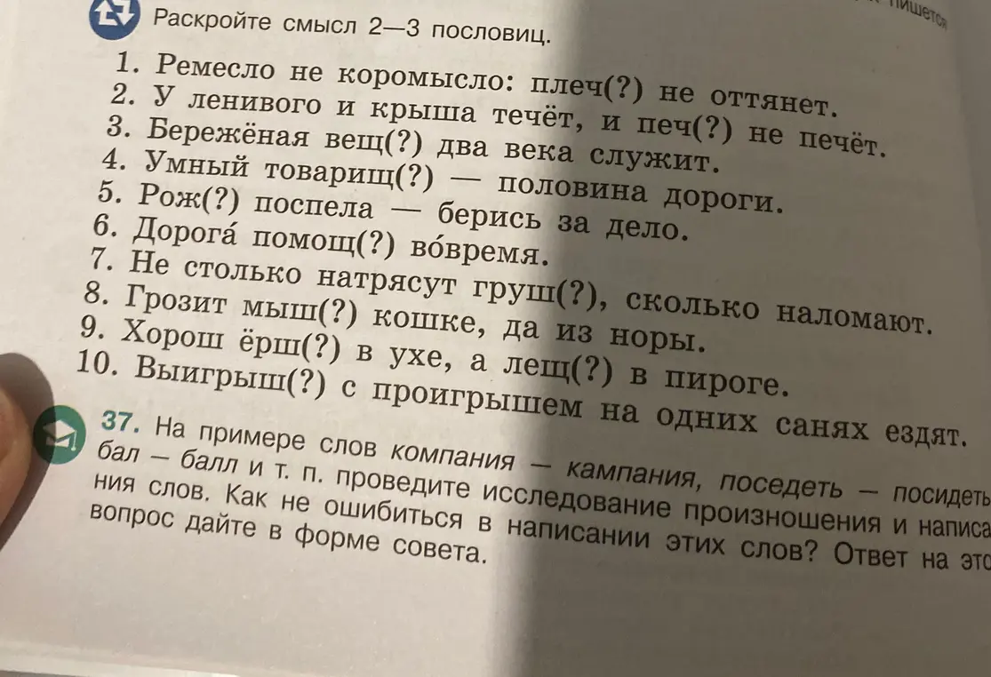 Как правильно написать слова в пословицах, где пропущены буквы, и как не ошибаться в написании слов?
