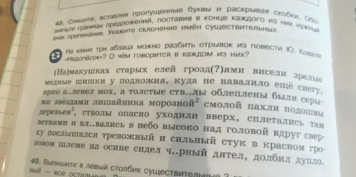 Помоги разбить отрывок из повести Ю. Коваля «Недопёсок» на какие три абзаца и определи, о чём говорится в каждом из них?