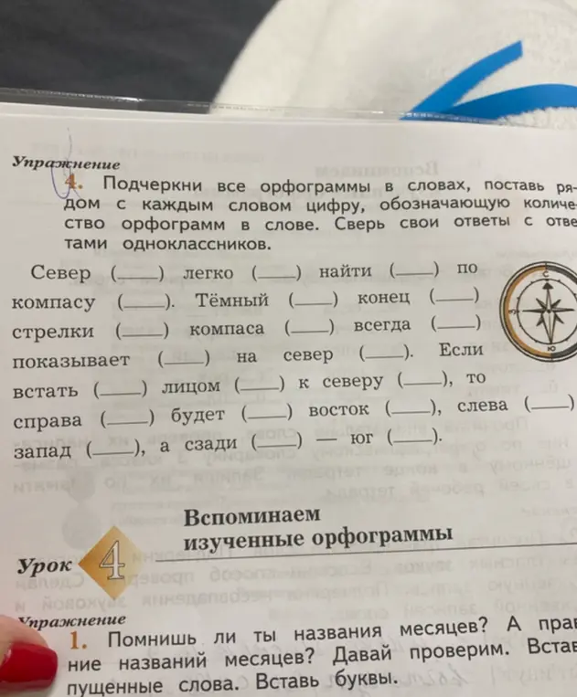 Подчеркни все орфограммы в словах и поставь рядом цифру, обозначающую количество орфограмм в слове; вставь пропущенные буквы в названия месяцев.