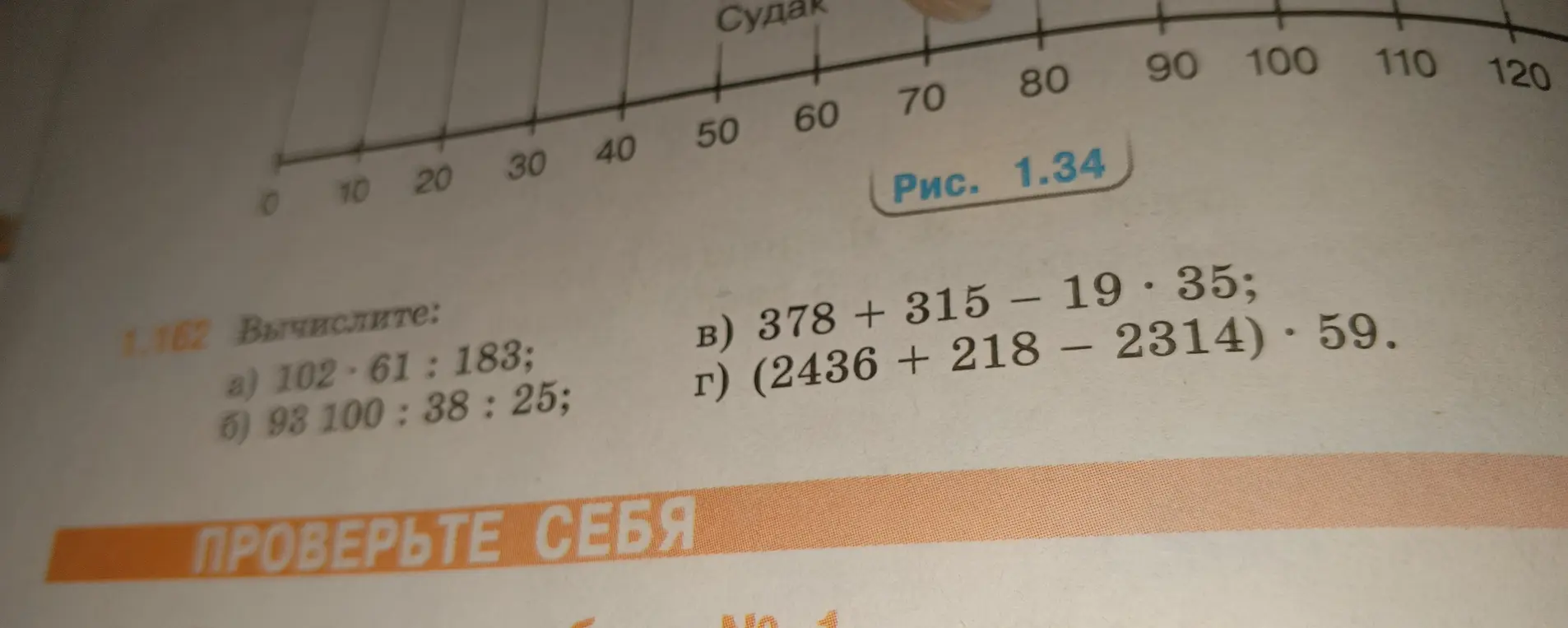 Вычисли значения выражений: 1) 102 - 61 : 183