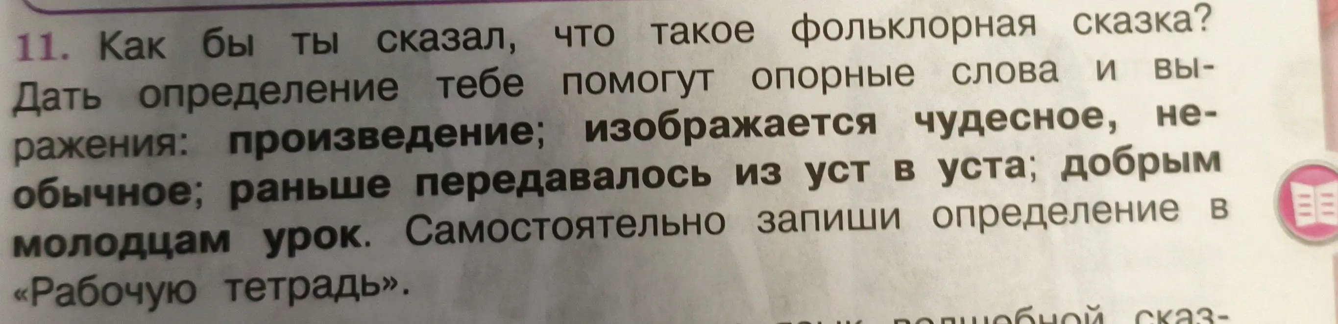Как бы ты сказал, что такое фольклорная сказка?