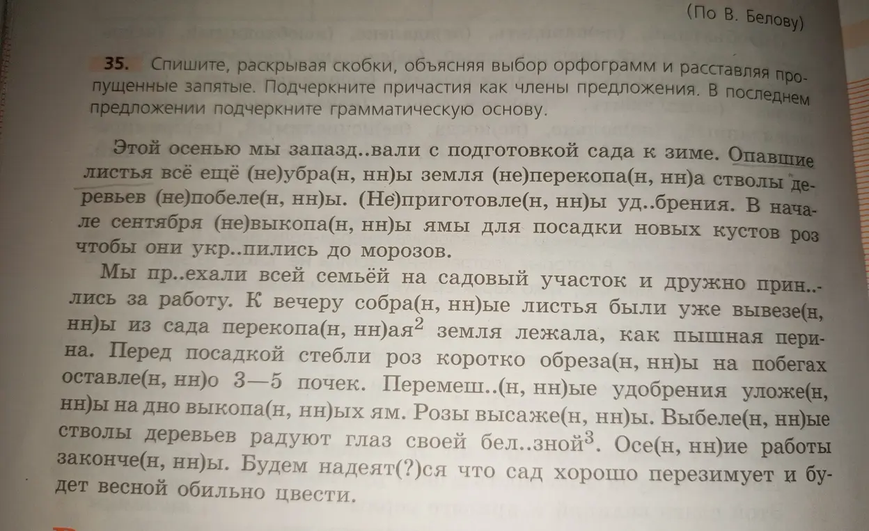 Объяснишь, как выполнить упражнение: раскрыть скобки, объяснить выбор орфограмм, расставить пропущенные запятые и подчеркнуть причастия как члены предложения в тексте?