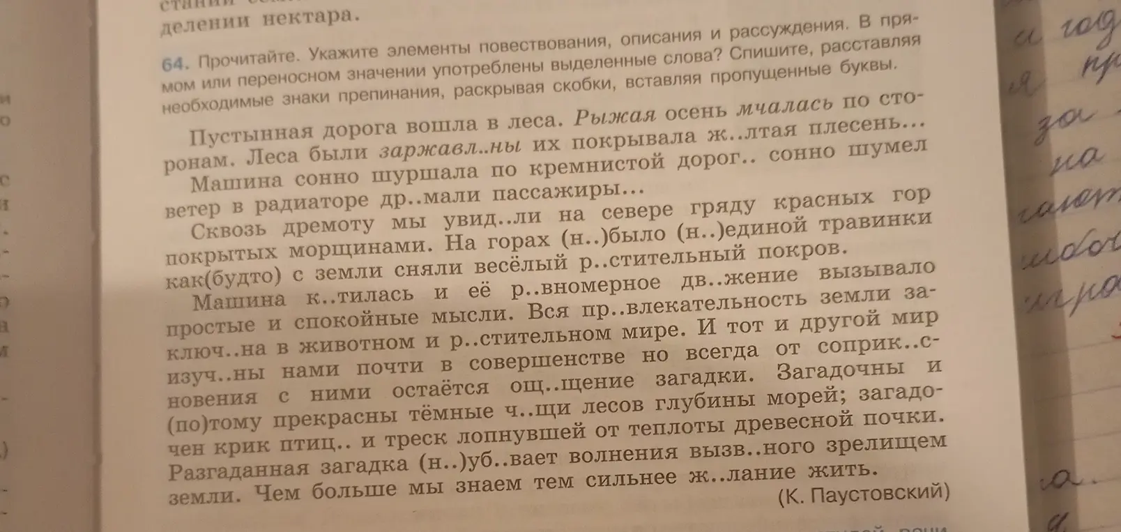 Укажи элементы повествования, описания и рассуждения в тексте, в прямом или переносном значении употреблены выделенные слова. Спиши текст, расставляя необходимые знаки препинания, раскрывая скобки, вставляя пропущенные буквы.