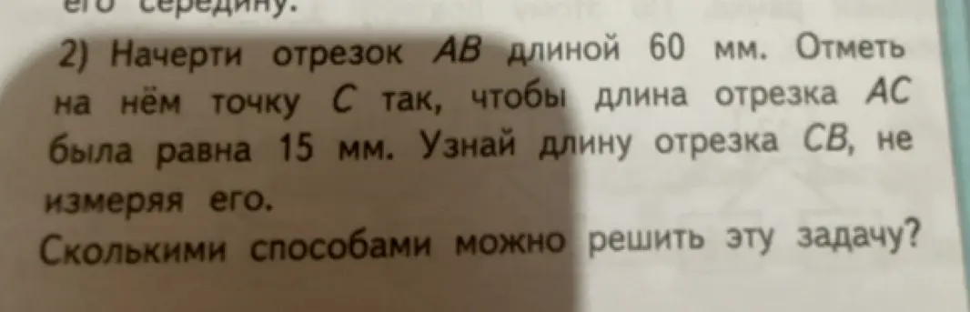 Как начертить отрезок MK длиной 4 см и отметить его середину? Как найти длину отрезка CB, не измеряя его, если отрезок AB длиной 60 мм, а отрезок AC равна 15 мм?