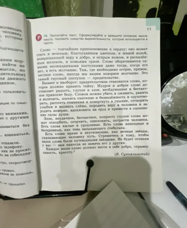 Сформулируй и запиши основную мысль текста и назови средства выразительности, которые используются в тексте