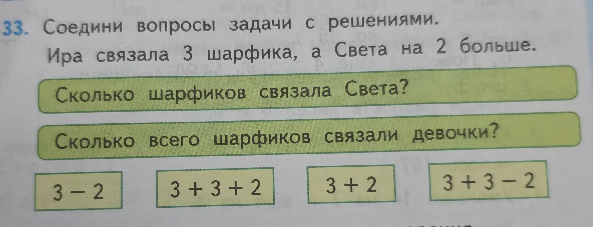 Помоги решить задачу: соедини вопросы задачи с решениями
