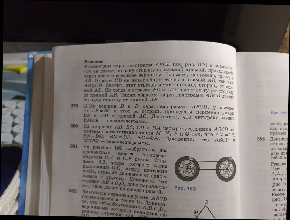 Докажи, что четырёхугольник BMDK - параллелограмм в задаче 379