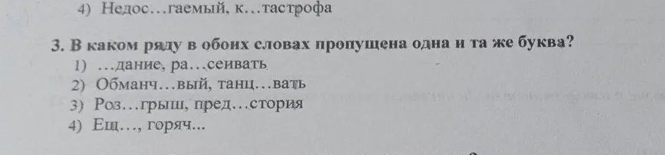В каком ряду в обоих словах пропущена одна и та же буква?