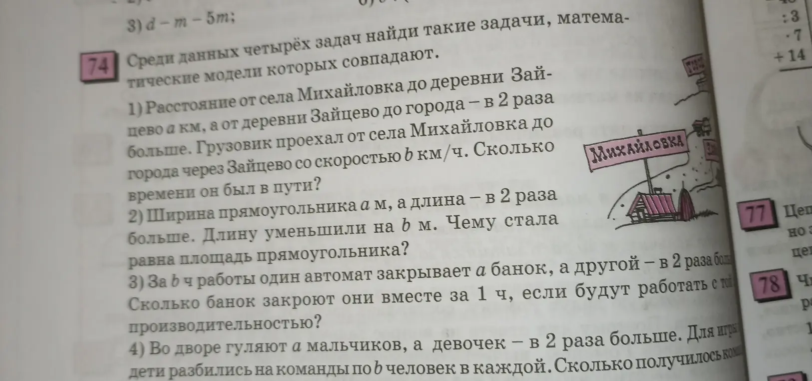 Реши задачу: Расстояние от села Михайловка до деревни Зайцево а км, а от деревни Зайцево до города - в 2 раза больше. Грузовик проехал от села Михайловка до города через Зайцево со скоростью в км/ч. Сколько времени он был в пути?