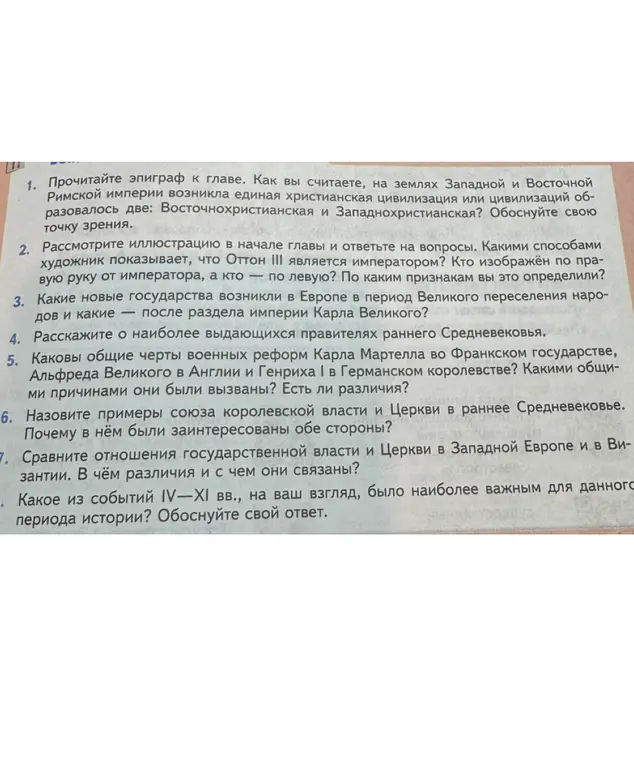 Ответь на вопросы по истории Средних веков: об эпиграфе, иллюстрации, правителях, союзе власти и церкви и др.