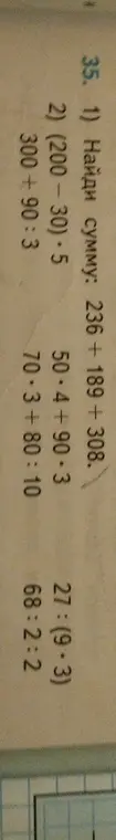 Выполни действия: 236 + 189 + 308
