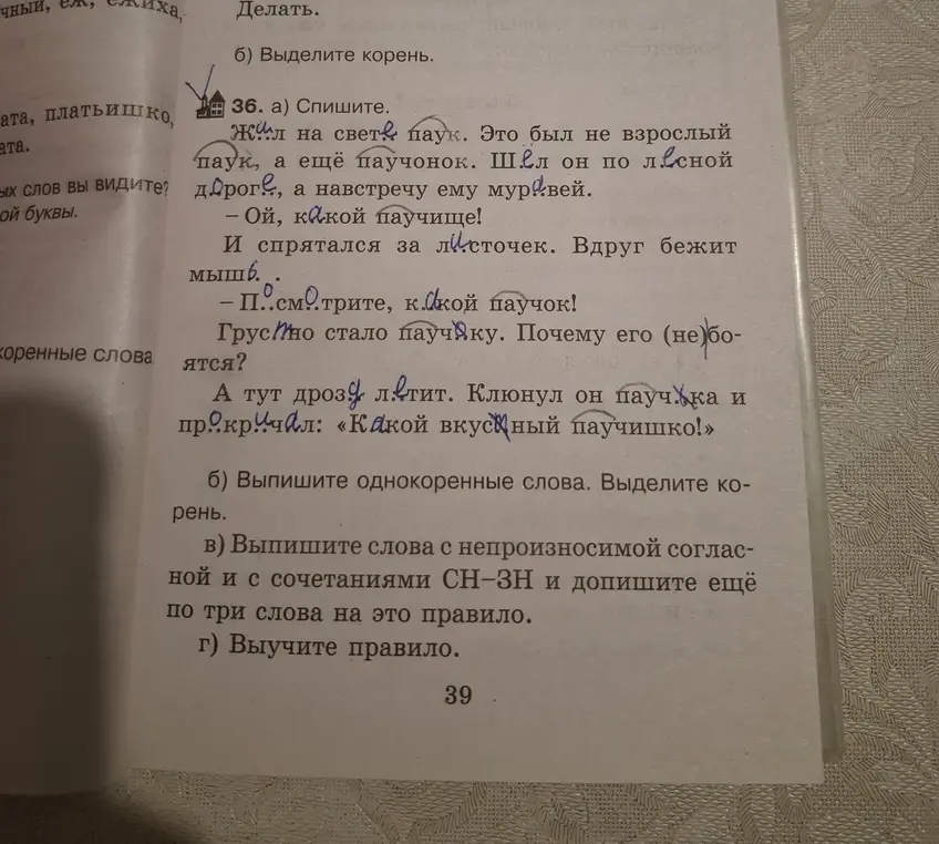 Ты можешь помочь мне выполнить упражнение 36: а) списать текст, б) выписать однокоренные слова и выделить корень, в) выписать слова с непроизносимой согласной и с сочетаниями СН-ЗН и дописать ещё по три слова на это правило, г) выучить правило?