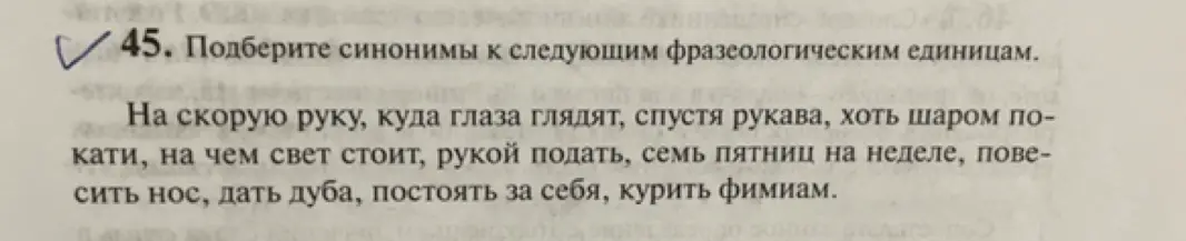 Подбери синонимы к следующим фразеологическим единицам: на скорую руку, куда глаза глядят...