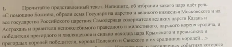 Напиши, об избрании какого царя идёт речь в тексте?
