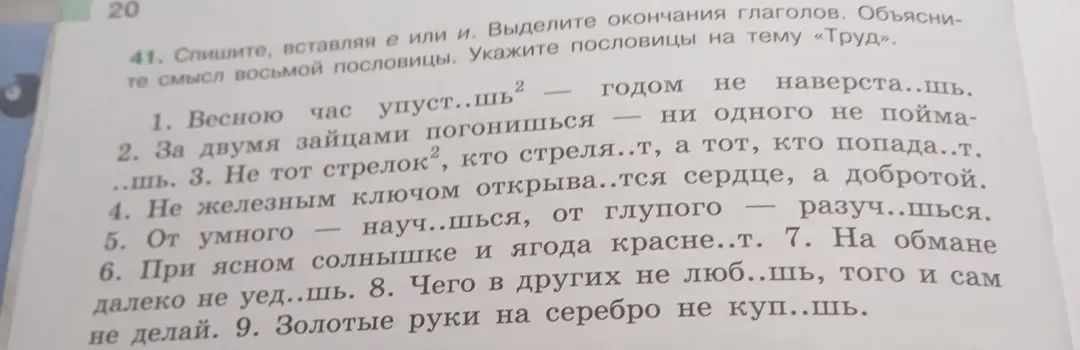 Вставь пропущенные буквы е или и в окончания глаголов в пословицах