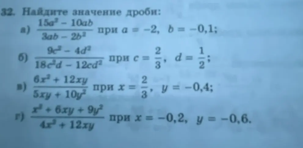 Найди значение дроби: (15a²-10ab) / (3ab-2b²) при a = -2, b = -0,1