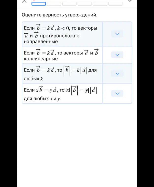 Оцени верность утверждения 'Если b = kả, k < 0, то векторы а и в противоположно направленные'