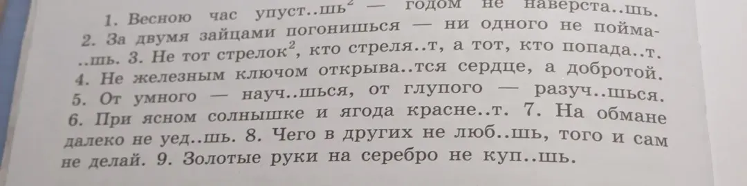 Заполни пропуски в пословицах и поговорках