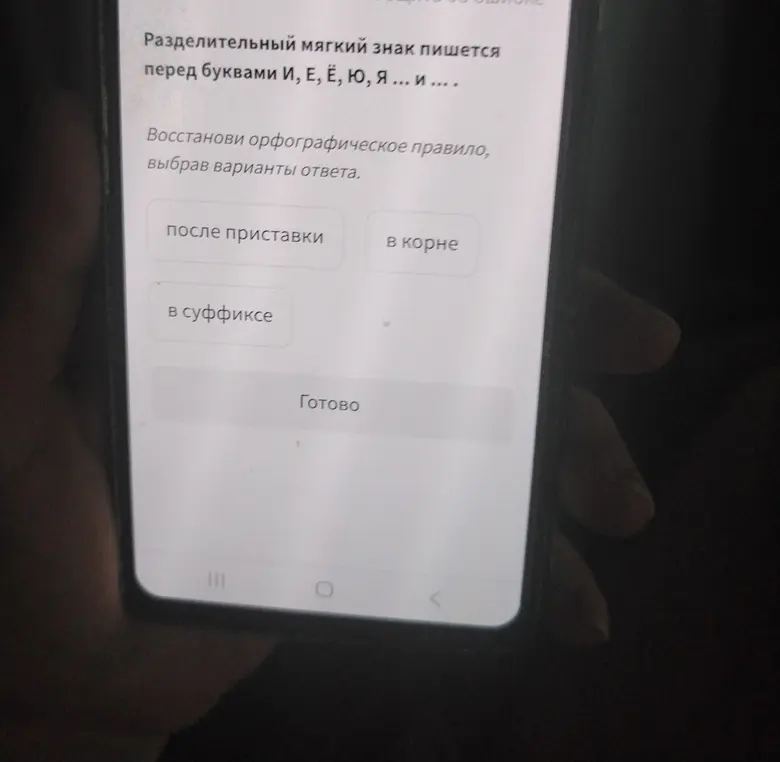Мне нужно восстановить орфографическое правило: разделительный мягкий знак пишется перед буквами И, Е, Ё, Ю, Я ... и ....