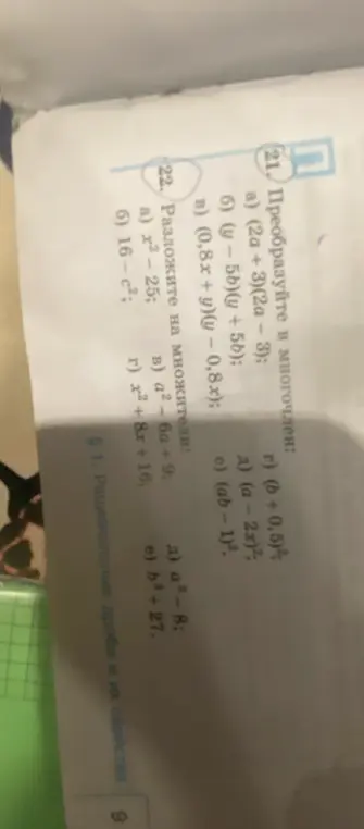 Можешь помочь разложить на множители: a) x²-25?