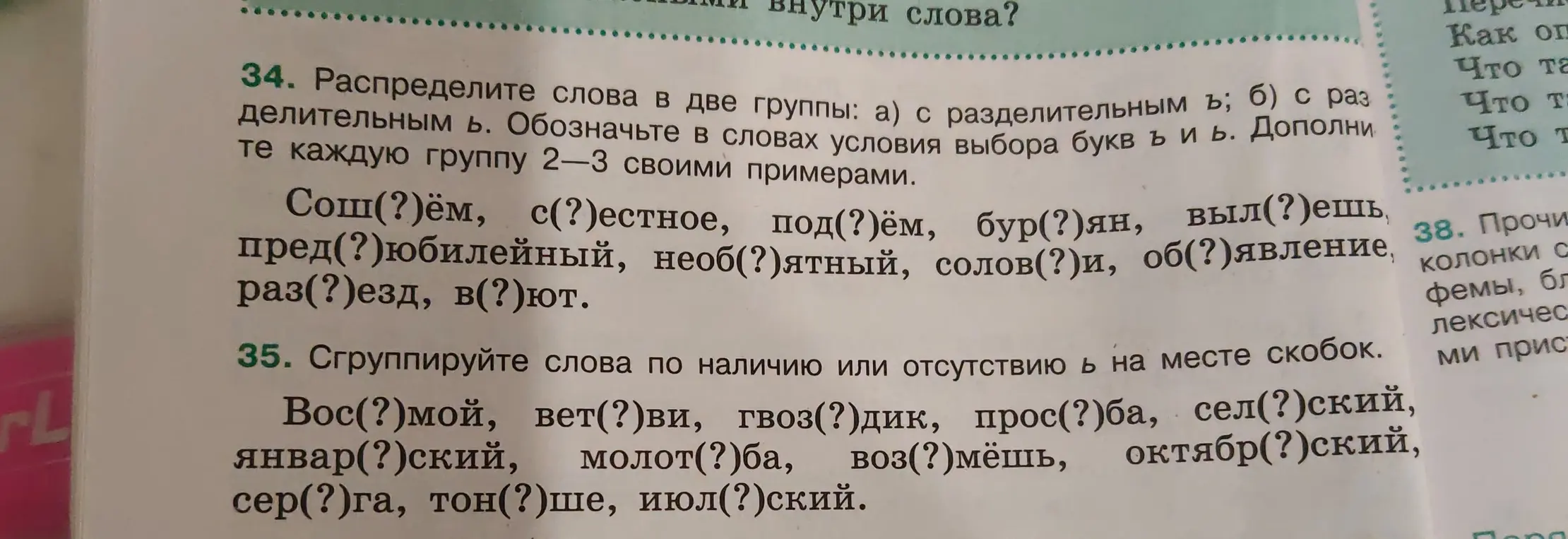 Распредели слова в две группы: с разделительным ъ и с разделительным ь