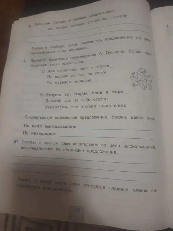 Помоги составить и записать предложение из слов, вставить пропущенные знаки препинания, составить повествовательное и восклицательное предложения.
