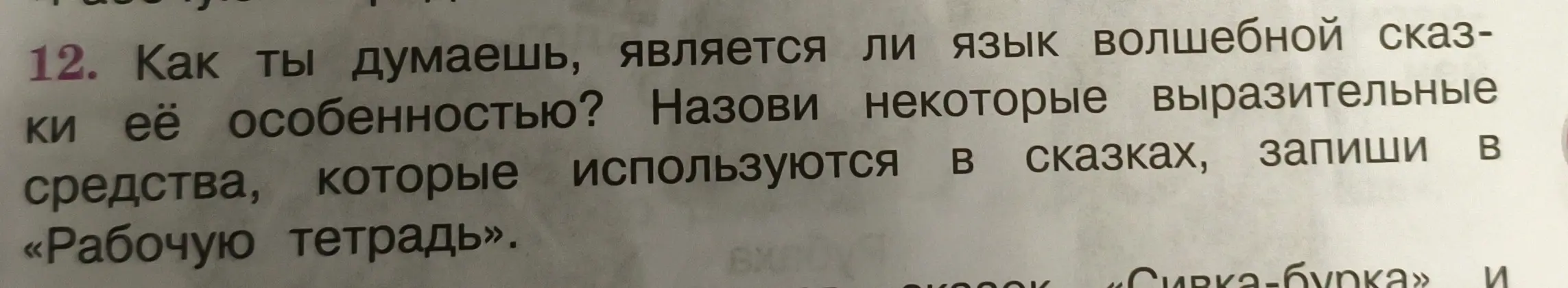 Как ты думаешь, является ли язык волшебной сказки её особенностью?