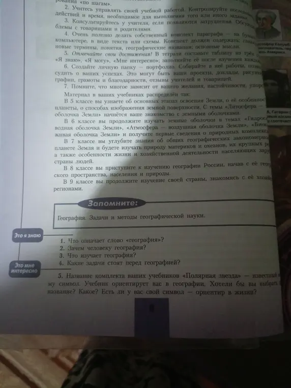 Что означает слово «география»?
