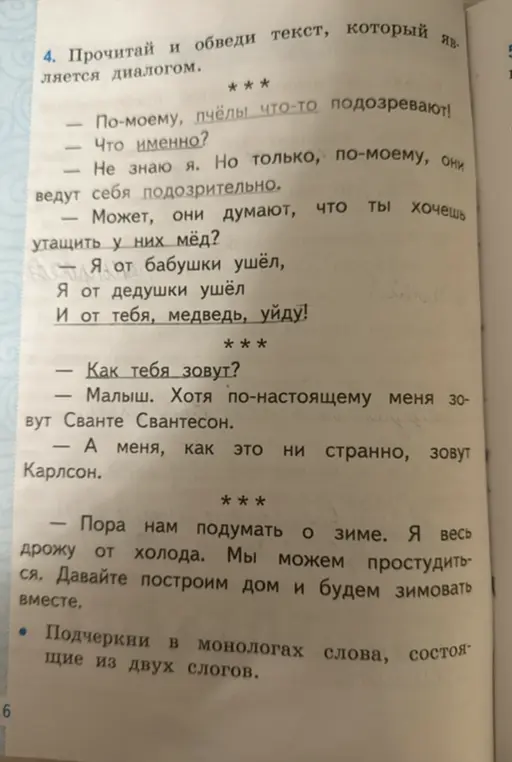 Ты просишь меня прочитать и обвести текст, который является диалогом, а также подчеркнуть в монологах слова, состоящие из двух слогов.