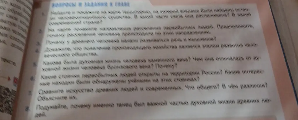 Предложи ответы на вопросы к главе: найди и покажи на карте территорию, на которой впервые были найдены останки человекоподобного существа.