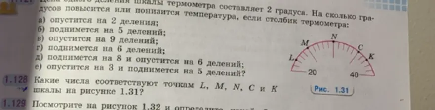Какие числа соответствуют точкам L, M, N, С и K шкалы на рисунке 1.31?