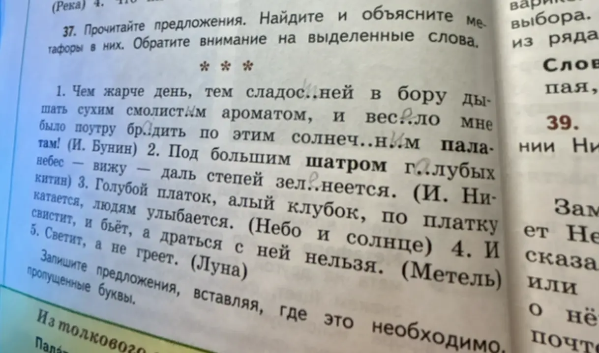 Вставь пропущенные буквы в словах в предложениях: 1. Чем жарче день, тем сладос..ней в бору... 2. Под большим шатром г..лубых небес вижу...