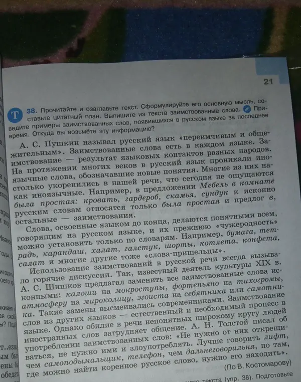 Прочитай и озаглавь текст об иностранных заимствованиях в русском языке