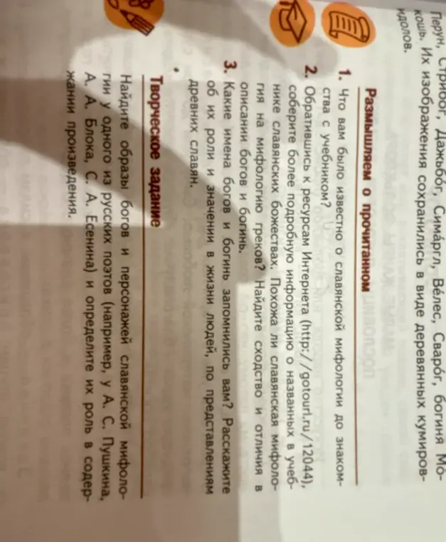 Что тебе известно о славянской мифологии до знакомства с учебником?