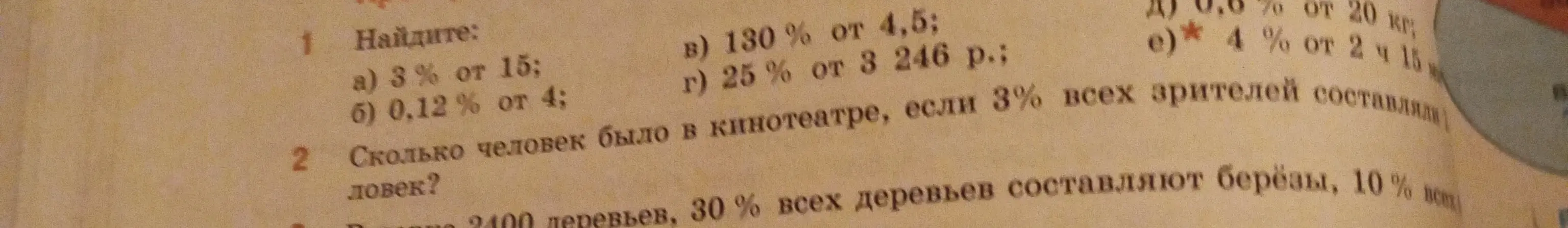 Помоги мне найти: а) 3% от 15