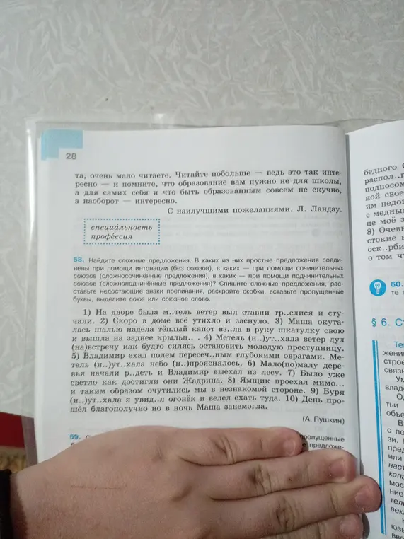 Помоги найти сложные предложения, расставить недостающие знаки препинания, раскрыть скобки, вставить пропущенные буквы и выделить союз или союзное слово в первом предложении: На дворе была м..тель ветер выл ставни тр..слися и стучали.