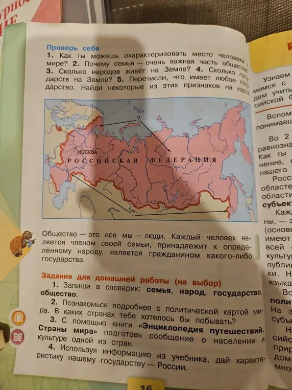 Запиши в словарик: семья, народ, государство, общество.