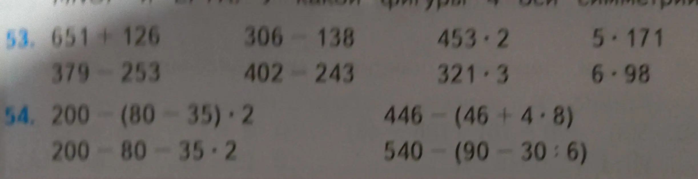Реши примеры: 651 + 126