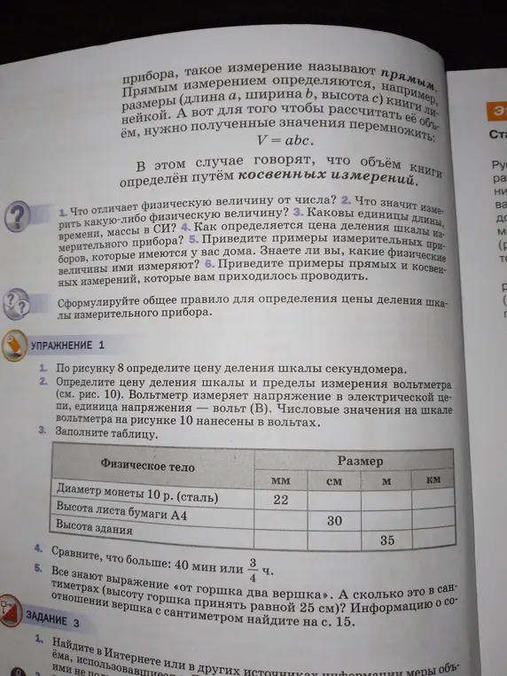 Заполни таблицу с единицами измерения и сравни значения величин в упражнении 1