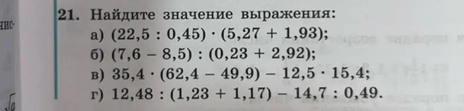 Найди значение выражения (22,5: 0,45) * (5,27 + 1,93)