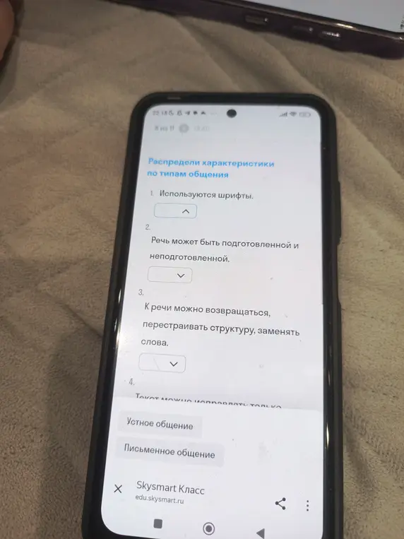 Помоги распределить характеристики по типам общения: 1. Используются шрифты.