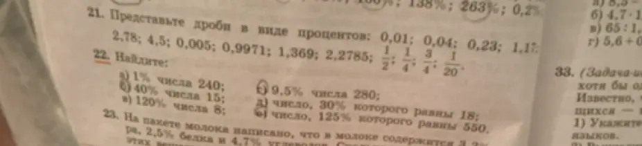 Можешь помочь найти 1% от числа 240?