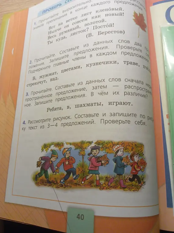 Составь предложения из данных слов, подчеркни главные члены; составь нераспространенное и распространенное предложения; составь текст из 3-4 предложений по рисунку