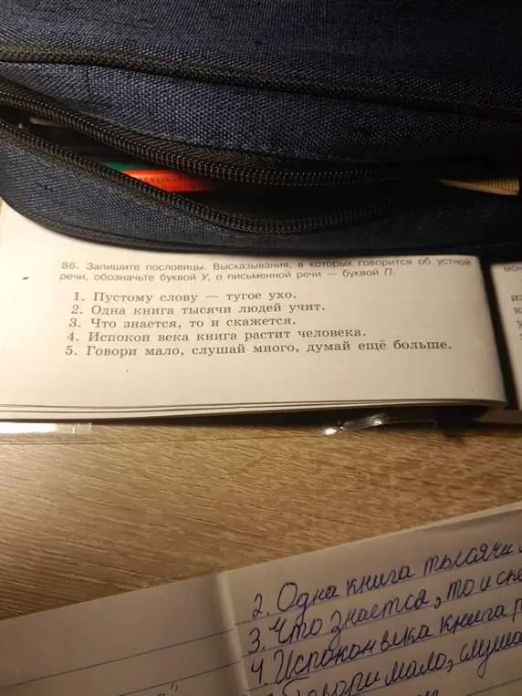Запиши пословицы, в которых говорится об устной речи, обозначь буквой У, о письменной речи — буквой П. 1. Пустому слову — тугое ухо.