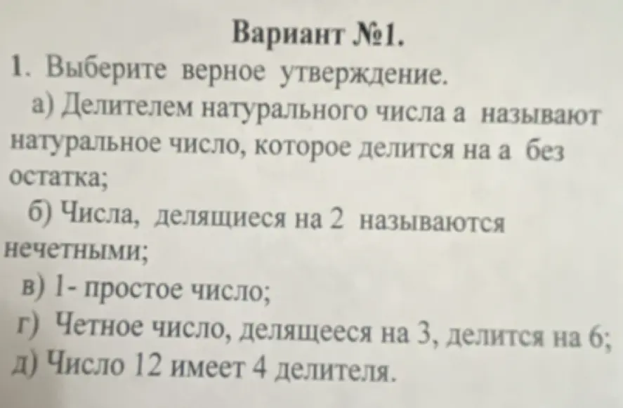 Выбери верное утверждение: делителем натурального числа a называют натуральное число, которое делится на a без остатка