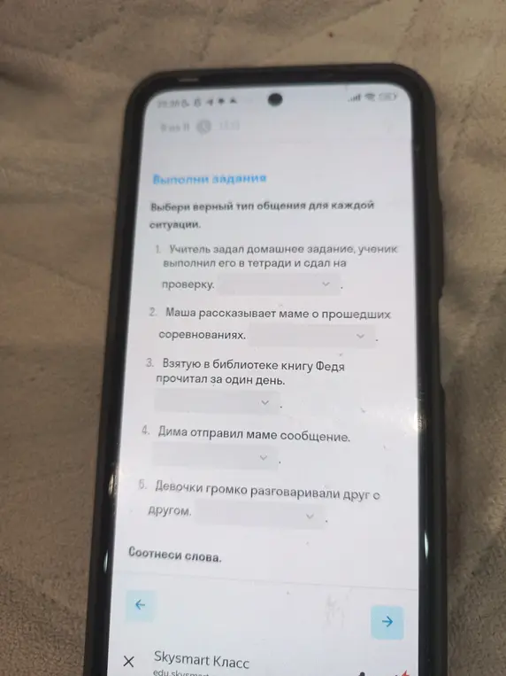 Помоги выбрать верный тип общения для каждой ситуации в задании про учителя и ученика.
