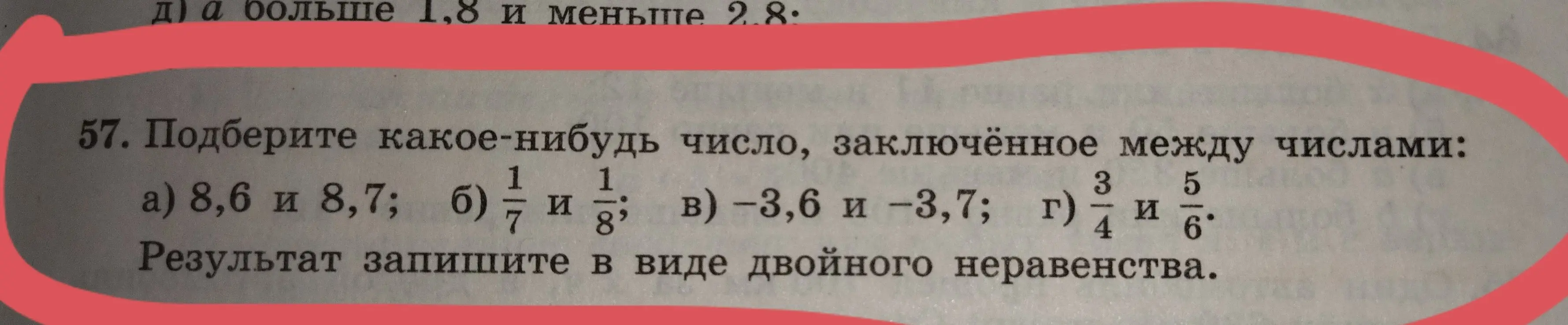 Предложи какое-нибудь число, заключённое между числами 8,6 и 8,7, и запиши результат в виде двойного неравенства.