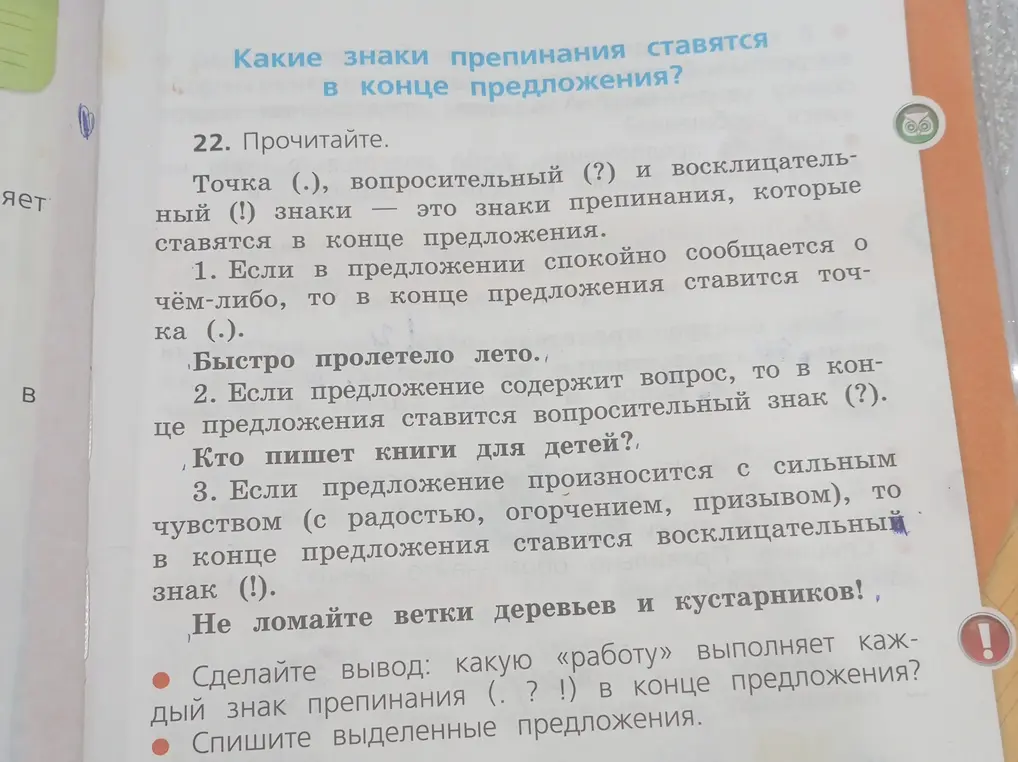 Ты просишь сделать вывод о работе знаков препинания в конце предложения и списать выделенные предложения.
