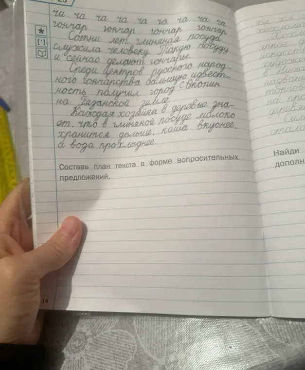 Составь план текста в форме вопросительных предложений.